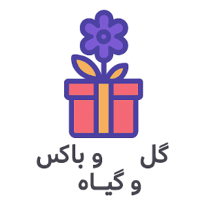 خرید کادو گل و باکس گل و گیاه