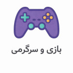 کادو بازی و سرگرمی